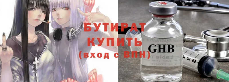 Бутират GHB  Сорочинск 