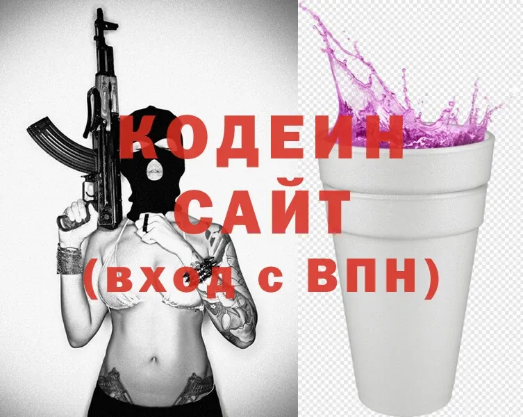 Кодеин Purple Drank  omg маркетплейс  Сорочинск  купить наркотик 